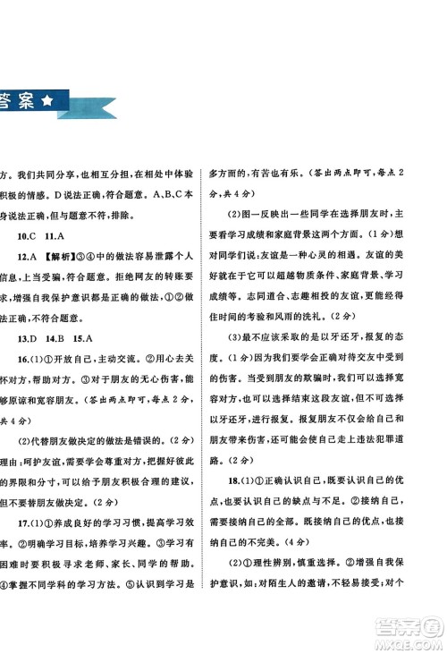 广西师范大学出版社2023年秋新课程学习与测评单元双测七年级道德与法治上册人教版A版答案