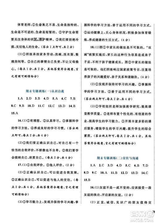 广西师范大学出版社2023年秋新课程学习与测评单元双测七年级道德与法治上册人教版A版答案