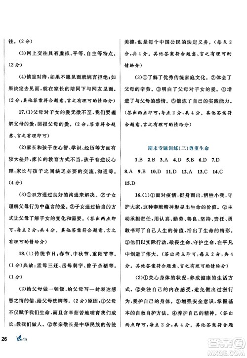 广西师范大学出版社2023年秋新课程学习与测评单元双测七年级道德与法治上册人教版A版答案