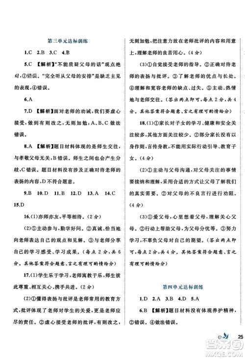 广西师范大学出版社2023年秋新课程学习与测评单元双测七年级道德与法治上册人教版A版答案