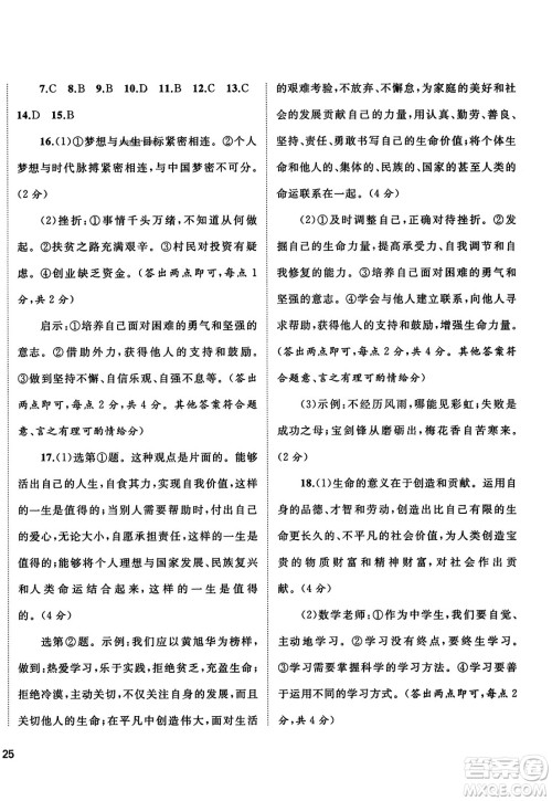 广西师范大学出版社2023年秋新课程学习与测评单元双测七年级道德与法治上册人教版A版答案