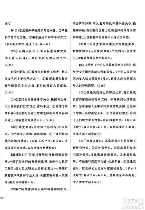 广西师范大学出版社2023年秋新课程学习与测评单元双测七年级道德与法治上册人教版A版答案