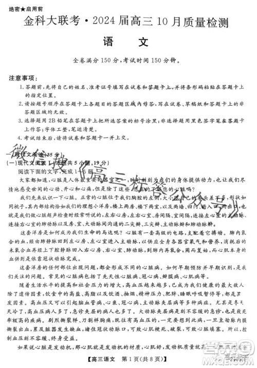 金科大联考2024届高三10月质量检测语文试卷答案 金科大联考2024届高三10月质量检测语文试卷答案