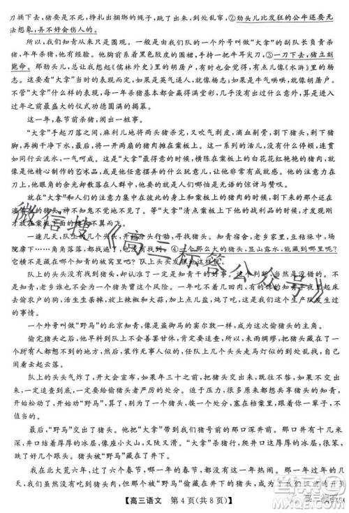 金科大联考2024届高三10月质量检测语文试卷答案