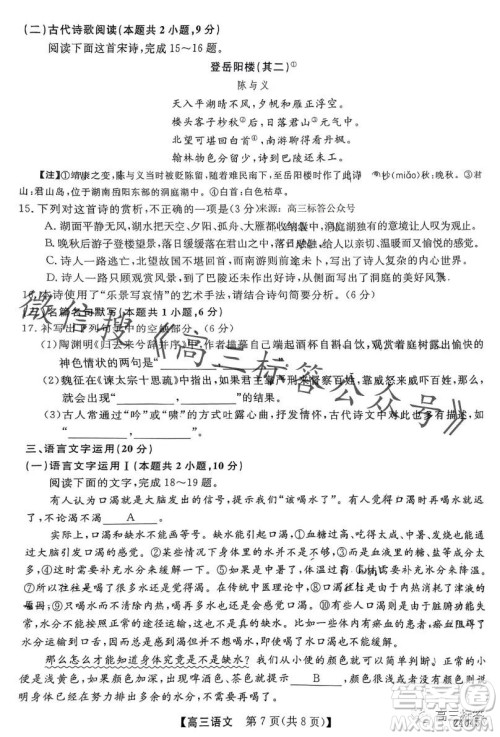 金科大联考2024届高三10月质量检测语文试卷答案 金科大联考2024届高三10月质量检测语文试卷答案