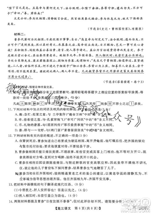 金科大联考2024届高三10月质量检测语文试卷答案