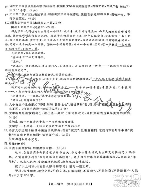 金科大联考2024届高三10月质量检测语文试卷答案 金科大联考2024届高三10月质量检测语文试卷答案