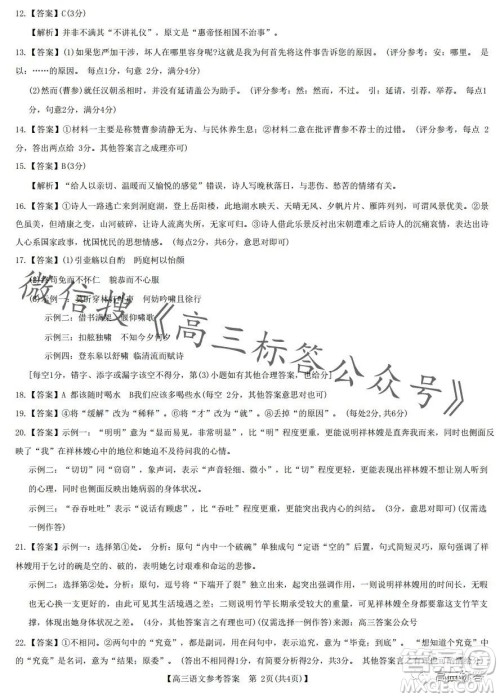 金科大联考2024届高三10月质量检测语文试卷答案