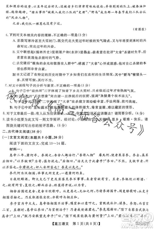 金科大联考2024届高三10月质量检测语文试卷答案 金科大联考2024届高三10月质量检测语文试卷答案