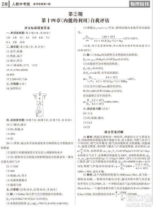 2023年秋学习方法报物理周刊九年级上册人教版中考专版第1期参考答案 2023年秋学习方法报物理周刊九年级上册人教版中考专版第1期参考答案