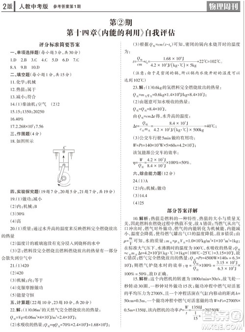 2023年秋学习方法报物理周刊九年级上册人教版中考专版第1期参考答案