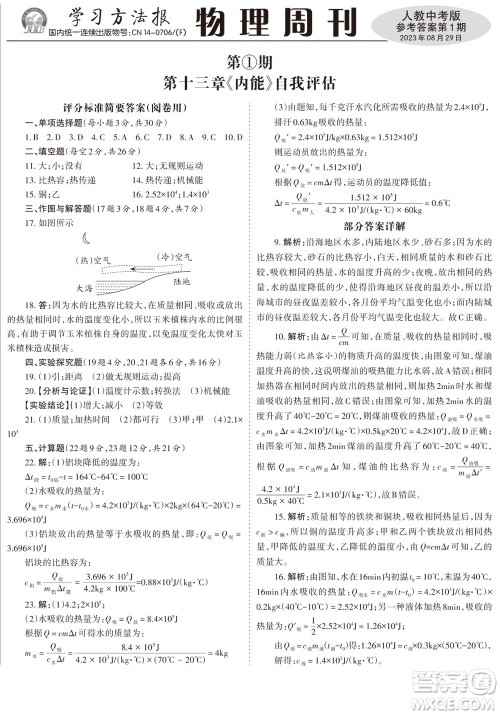 2023年秋学习方法报物理周刊九年级上册人教版中考专版第1期参考答案