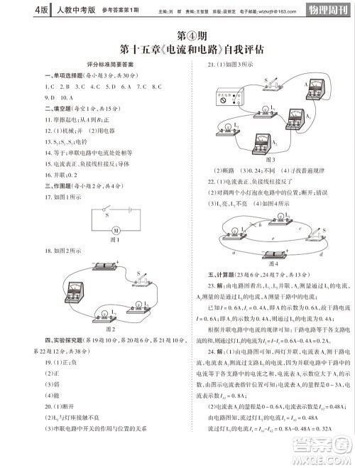 2023年秋学习方法报物理周刊九年级上册人教版中考专版第1期参考答案