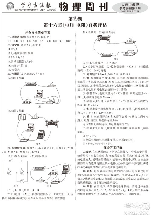 2023年秋学习方法报物理周刊九年级上册人教版中考专版第2期参考答案