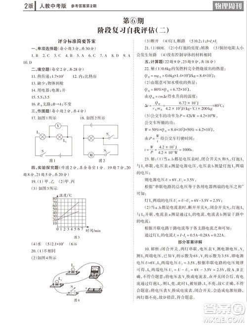 2023年秋学习方法报物理周刊九年级上册人教版中考专版第2期参考答案