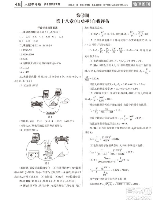 2023年秋学习方法报物理周刊九年级上册人教版中考专版第2期参考答案