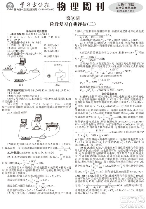 2023年秋学习方法报物理周刊九年级上册人教版中考专版第3期参考答案