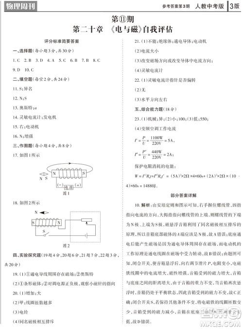 2023年秋学习方法报物理周刊九年级上册人教版中考专版第3期参考答案