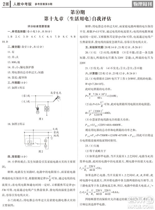 2023年秋学习方法报物理周刊九年级上册人教版中考专版第3期参考答案