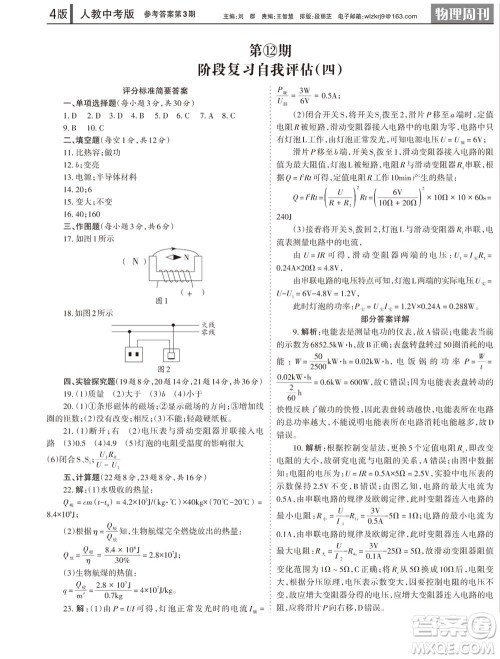 2023年秋学习方法报物理周刊九年级上册人教版中考专版第3期参考答案