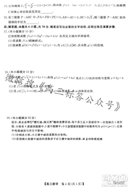 金科大联考2024届高三10月质量检测数学试卷答案