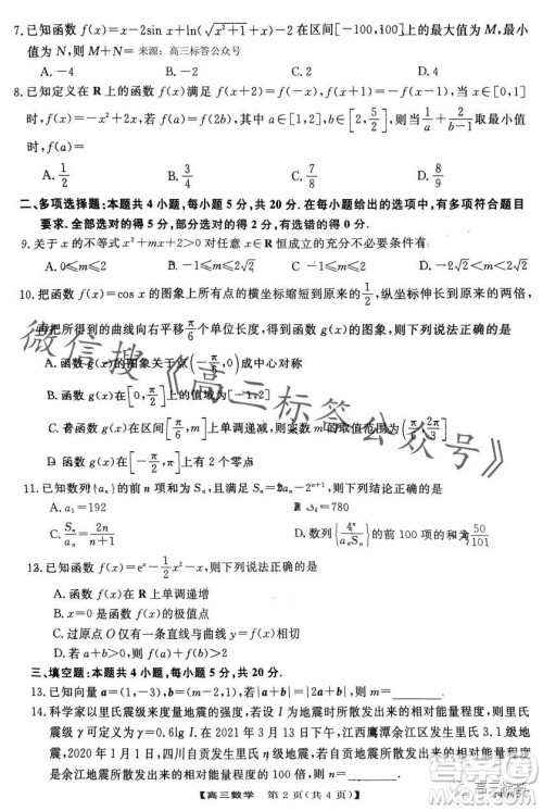 金科大联考2024届高三10月质量检测数学试卷答案