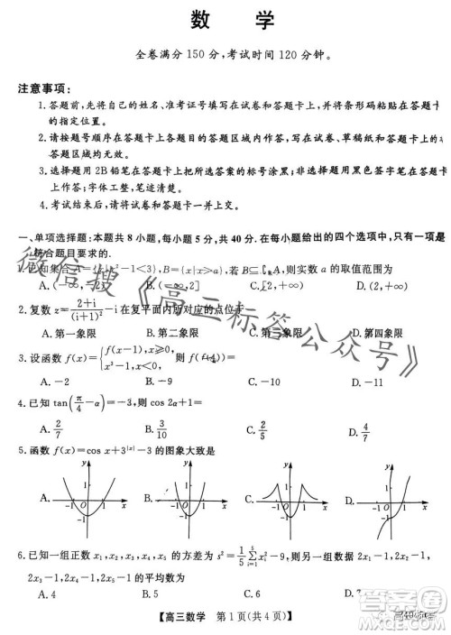 金科大联考2024届高三10月质量检测数学试卷答案