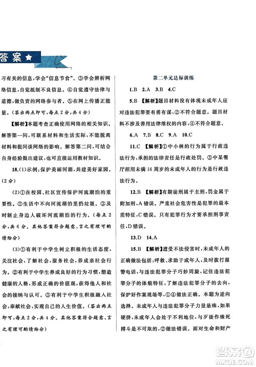 广西师范大学出版社2023年秋新课程学习与测评单元双测八年级道德与法治上册人教版A版答案