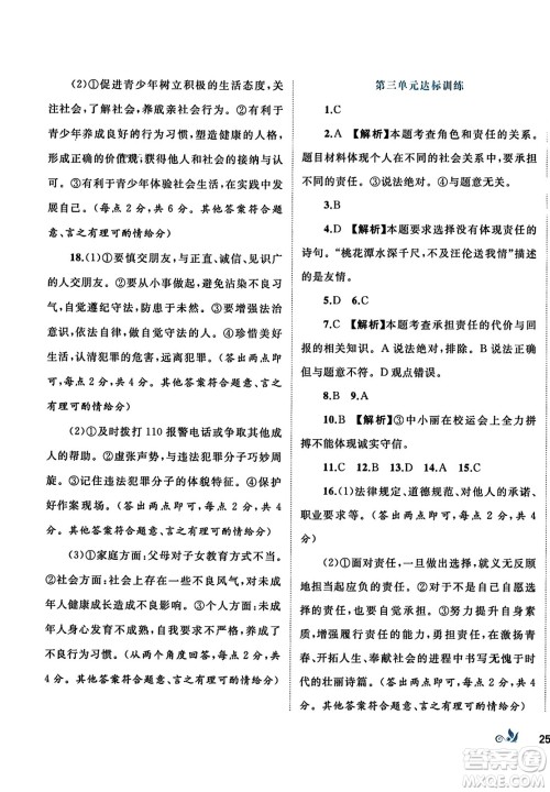 广西师范大学出版社2023年秋新课程学习与测评单元双测八年级道德与法治上册人教版A版答案
