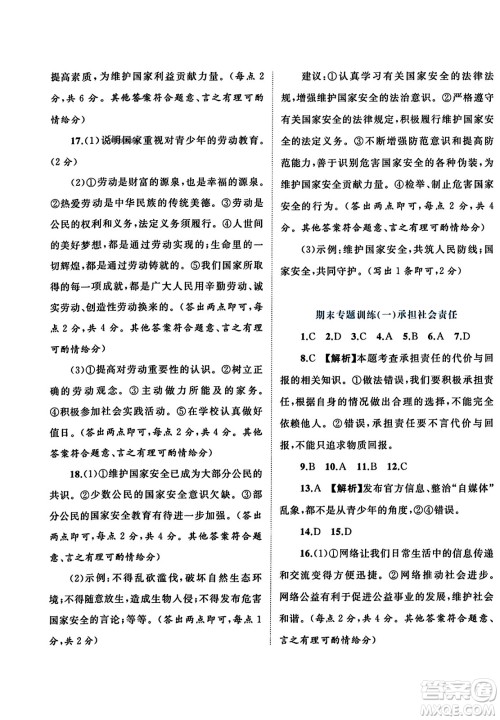 广西师范大学出版社2023年秋新课程学习与测评单元双测八年级道德与法治上册人教版A版答案