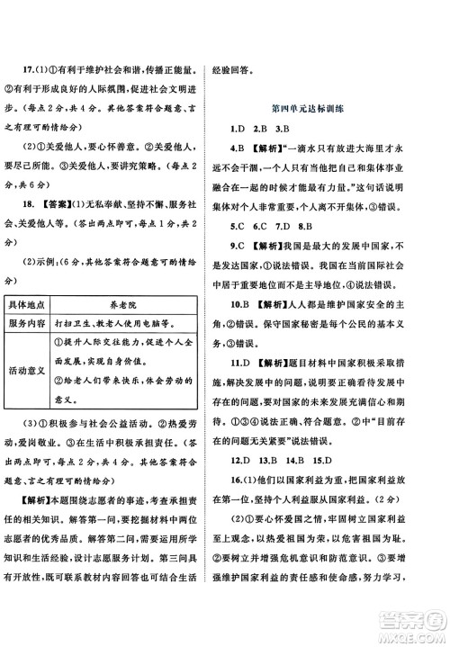 广西师范大学出版社2023年秋新课程学习与测评单元双测八年级道德与法治上册人教版A版答案