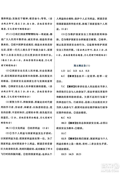 广西师范大学出版社2023年秋新课程学习与测评单元双测八年级道德与法治上册人教版A版答案