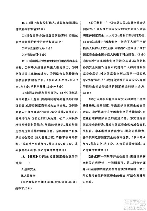 广西师范大学出版社2023年秋新课程学习与测评单元双测八年级道德与法治上册人教版A版答案