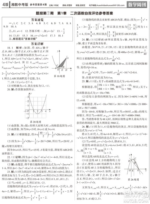 2023年秋学习方法报数学周刊九年级上册湘教版中考专版第4期参考答案