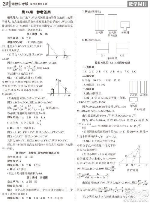 2023年秋学习方法报数学周刊九年级上册湘教版中考专版第5期参考答案 2023年秋学习方法报数学周刊九年级上册湘教版中考专版第5期参考答案