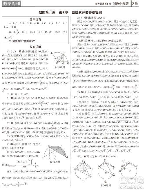 2023年秋学习方法报数学周刊九年级上册湘教版中考专版第5期参考答案 2023年秋学习方法报数学周刊九年级上册湘教版中考专版第5期参考答案