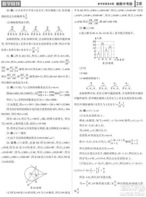 2023年秋学习方法报数学周刊九年级上册湘教版中考专版第6期参考答案