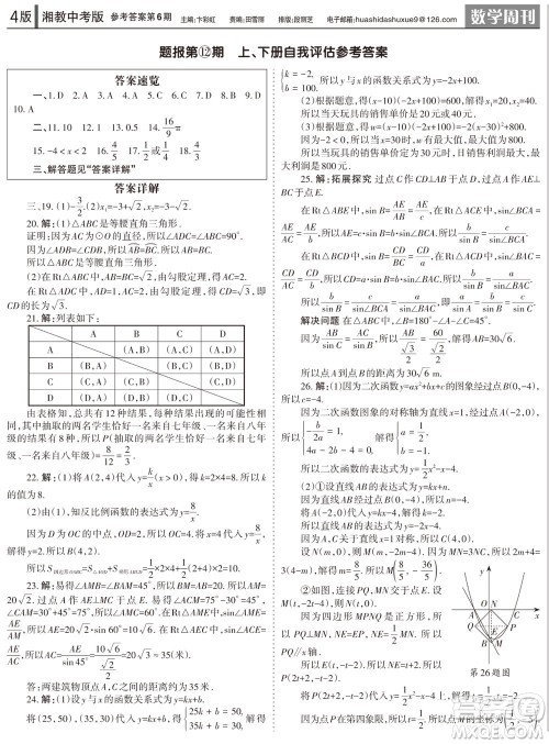 2023年秋学习方法报数学周刊九年级上册湘教版中考专版第6期参考答案