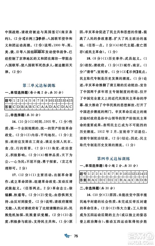 广西师范大学出版社2023年秋新课程学习与测评单元双测八年级中国历史上册人教版A版答案 广西师范大学出版社2023年秋新课程学习与测评单元双测八年级中国历史上册人教版A版答案
