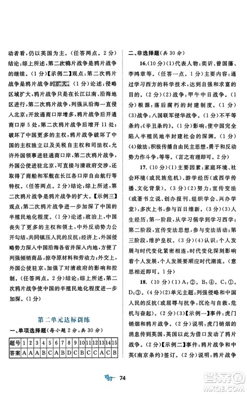 广西师范大学出版社2023年秋新课程学习与测评单元双测八年级中国历史上册人教版A版答案