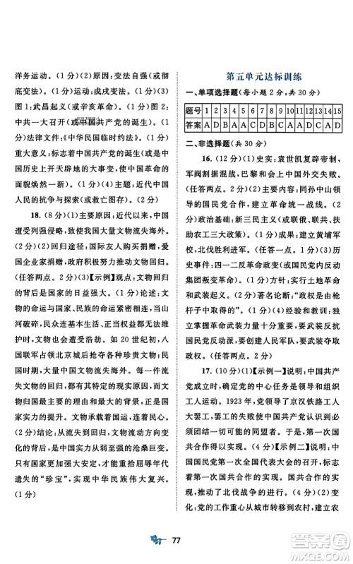 广西师范大学出版社2023年秋新课程学习与测评单元双测八年级中国历史上册人教版A版答案