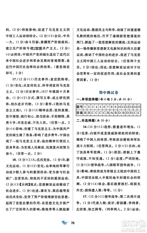 广西师范大学出版社2023年秋新课程学习与测评单元双测八年级中国历史上册人教版A版答案