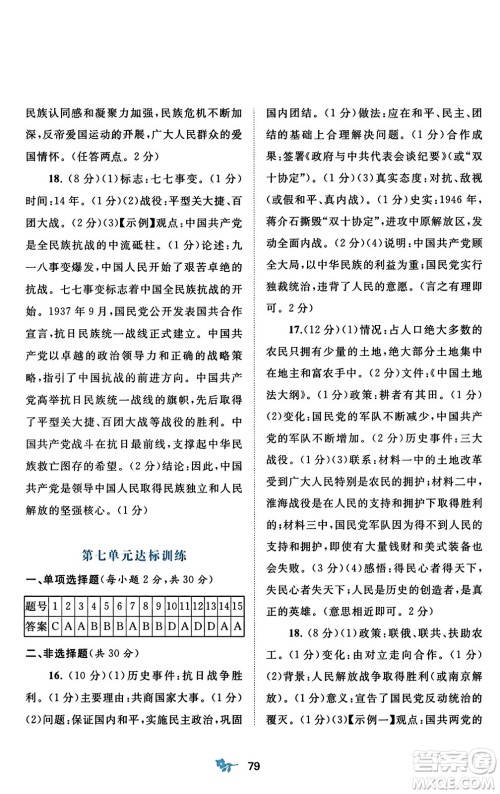 广西师范大学出版社2023年秋新课程学习与测评单元双测八年级中国历史上册人教版A版答案