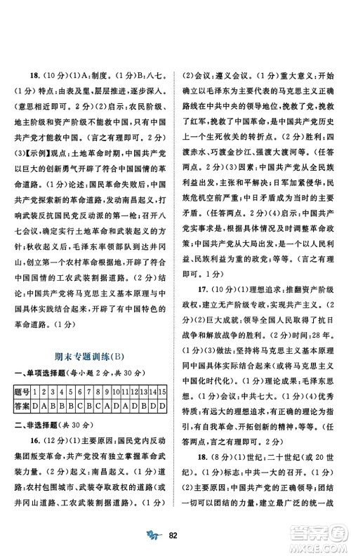 广西师范大学出版社2023年秋新课程学习与测评单元双测八年级中国历史上册人教版A版答案