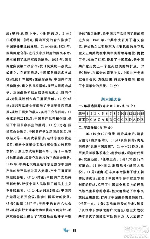 广西师范大学出版社2023年秋新课程学习与测评单元双测八年级中国历史上册人教版A版答案