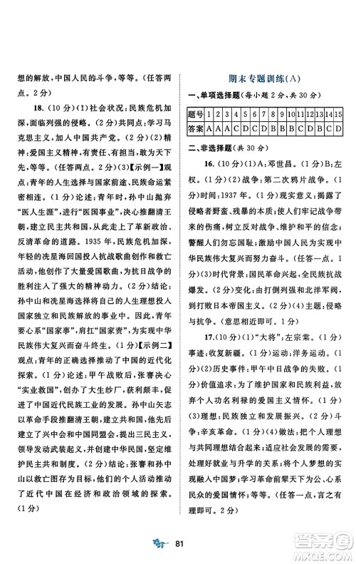 广西师范大学出版社2023年秋新课程学习与测评单元双测八年级中国历史上册人教版A版答案 广西师范大学出版社2023年秋新课程学习与测评单元双测八年级中国历史上册人教版A版答案