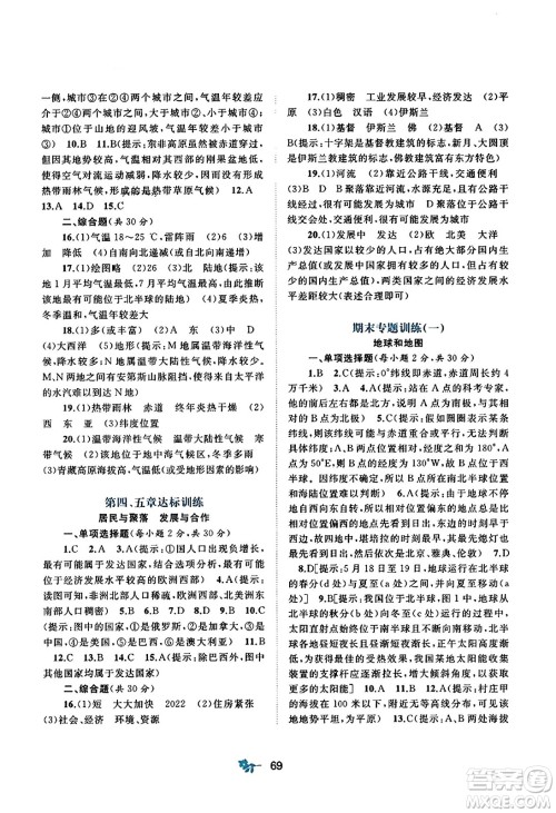 广西师范大学出版社2023年秋新课程学习与测评单元双测七年级地理上册人教版A版答案 广西师范大学出版社2023年秋新课程学习与测评单元双测七年级地理上册人教版A版答案