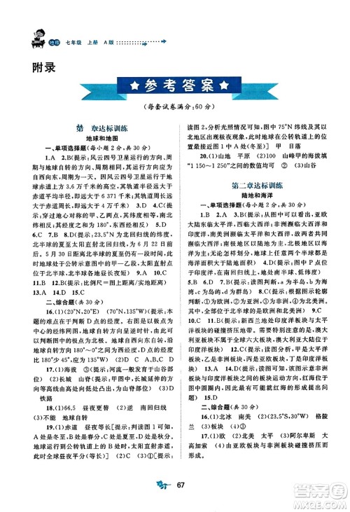 广西师范大学出版社2023年秋新课程学习与测评单元双测七年级地理上册人教版A版答案 广西师范大学出版社2023年秋新课程学习与测评单元双测七年级地理上册人教版A版答案
