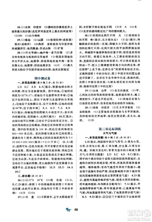 广西师范大学出版社2023年秋新课程学习与测评单元双测七年级地理上册人教版A版答案 广西师范大学出版社2023年秋新课程学习与测评单元双测七年级地理上册人教版A版答案