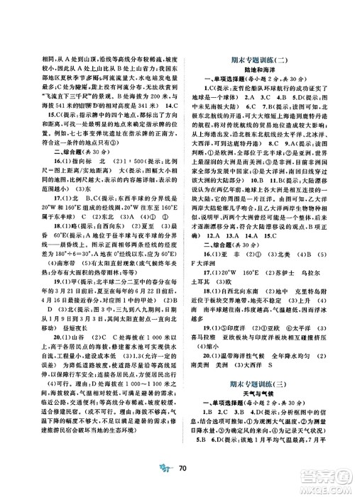 广西师范大学出版社2023年秋新课程学习与测评单元双测七年级地理上册人教版A版答案 广西师范大学出版社2023年秋新课程学习与测评单元双测七年级地理上册人教版A版答案